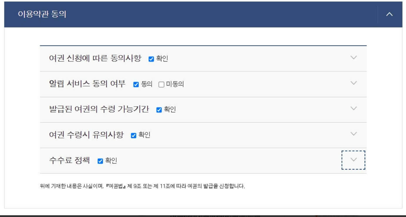 여권 재발급 온라인 신청