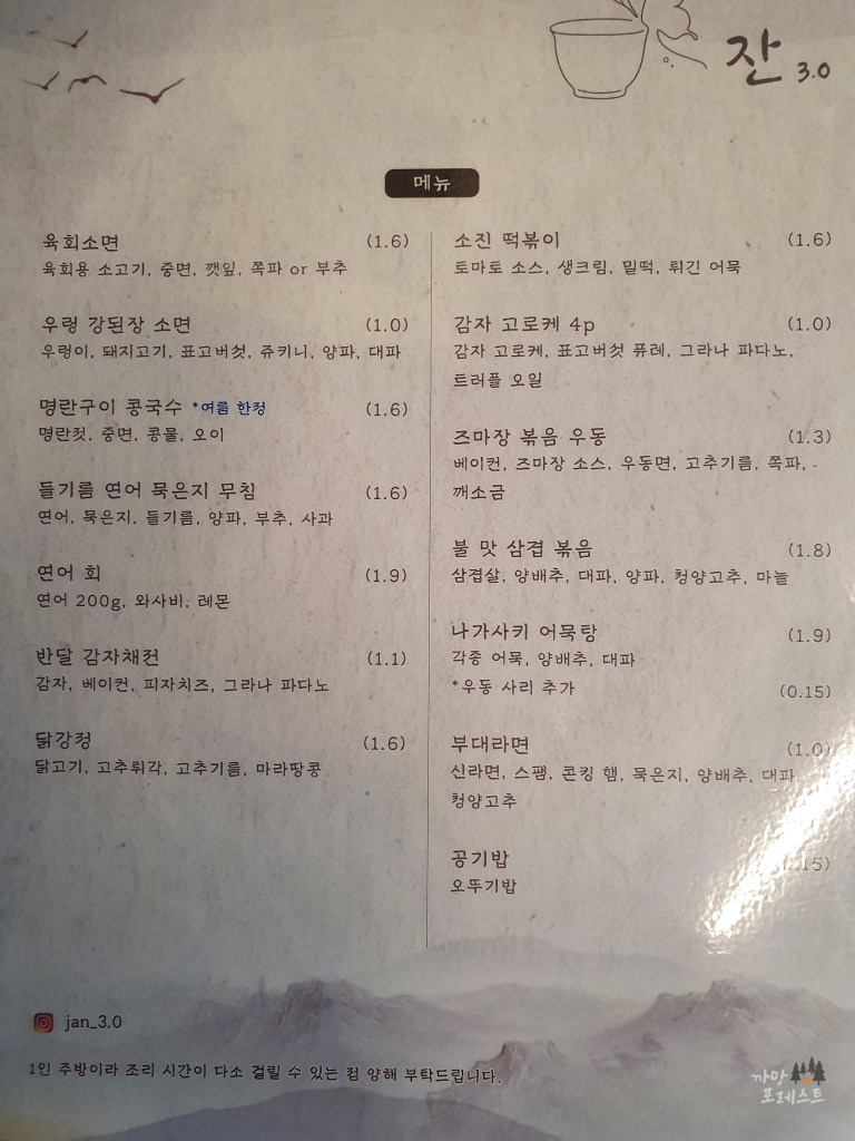 동탄 잔3.0 메뉴