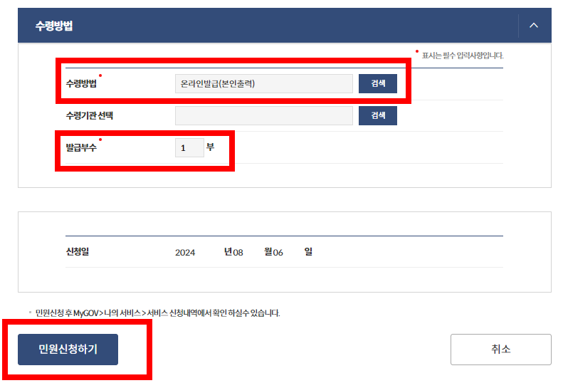 자동차등록원부 신청 8