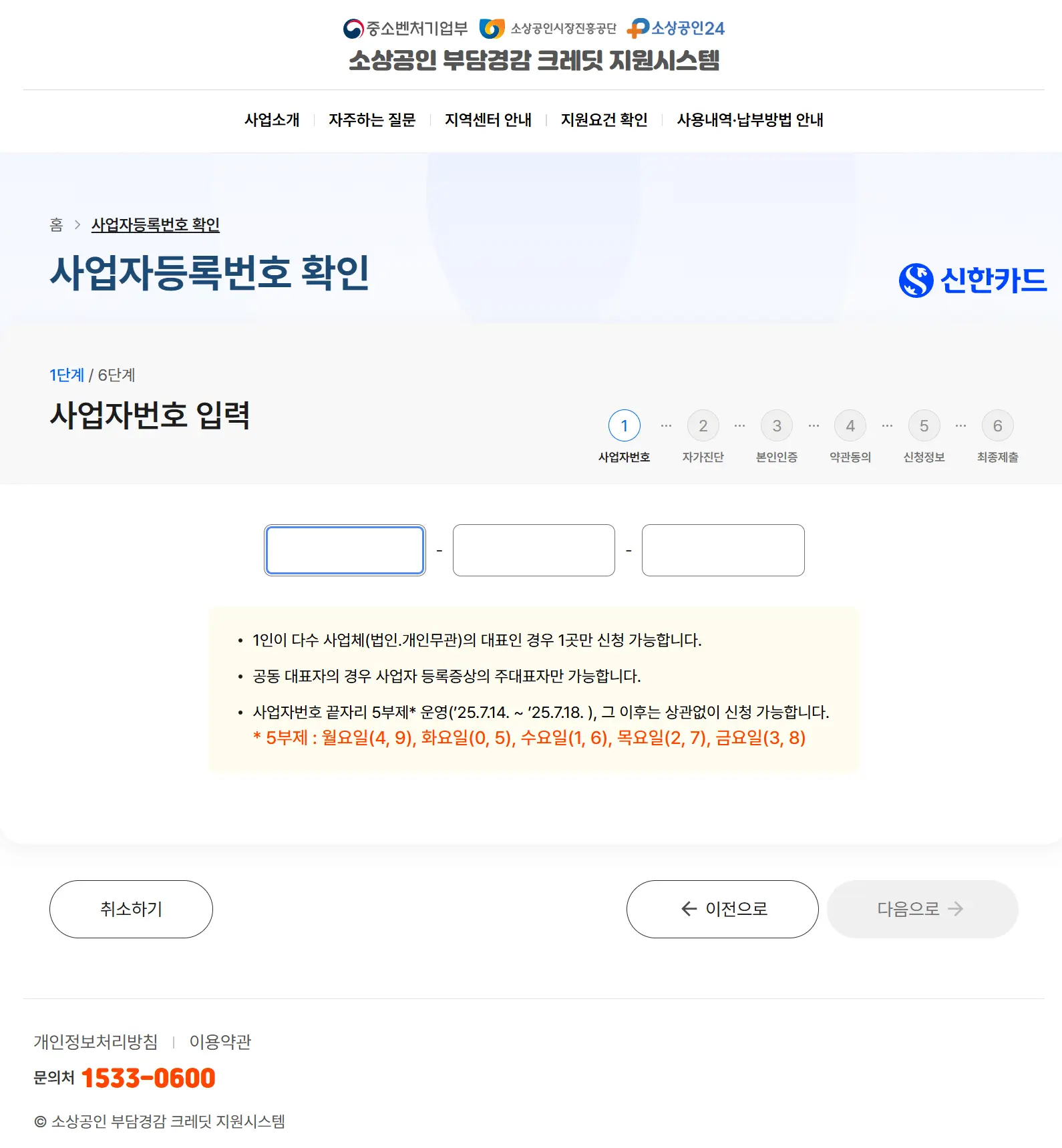 신한카드 소상공인 부담경감 크레딧-1