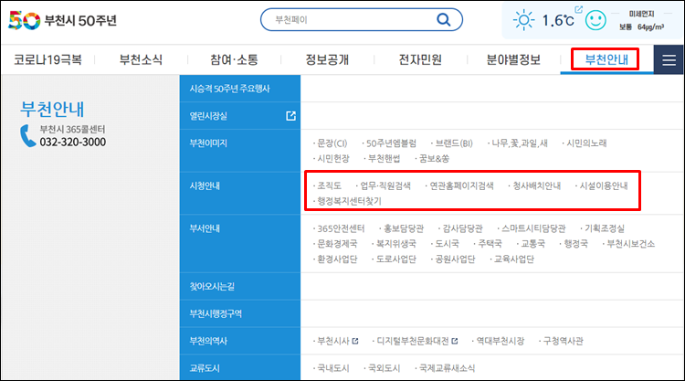 부천시청-홈페이지