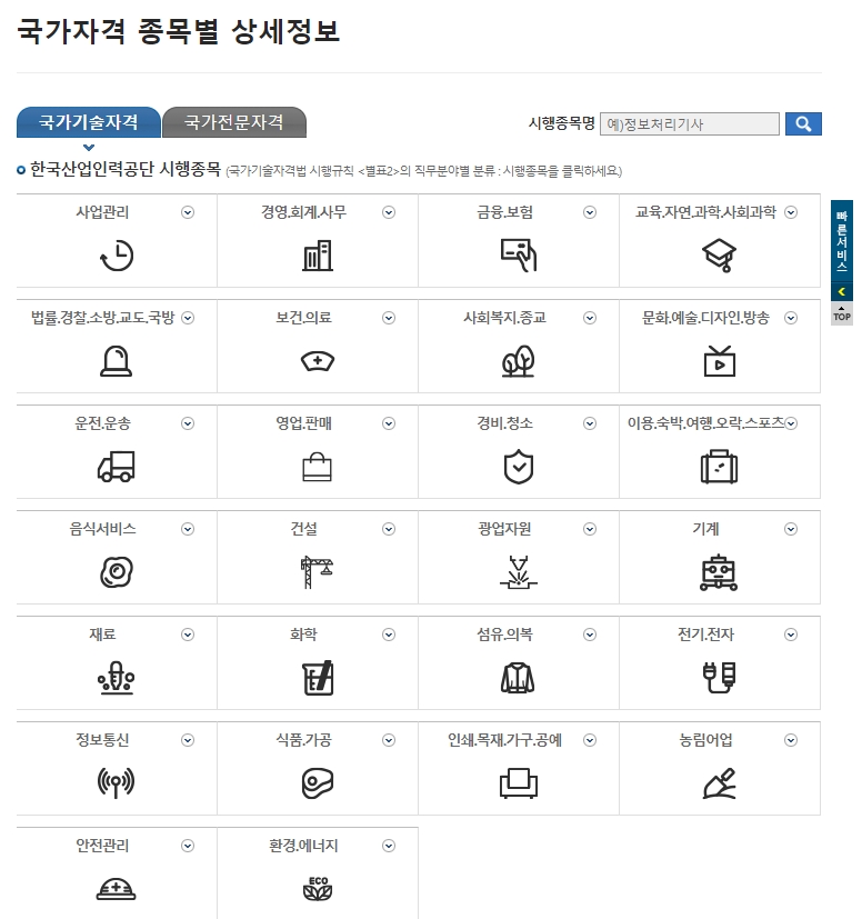 전기 및 전자 분야 카테고리를 클릭하여 세부 항목을 여는 모습