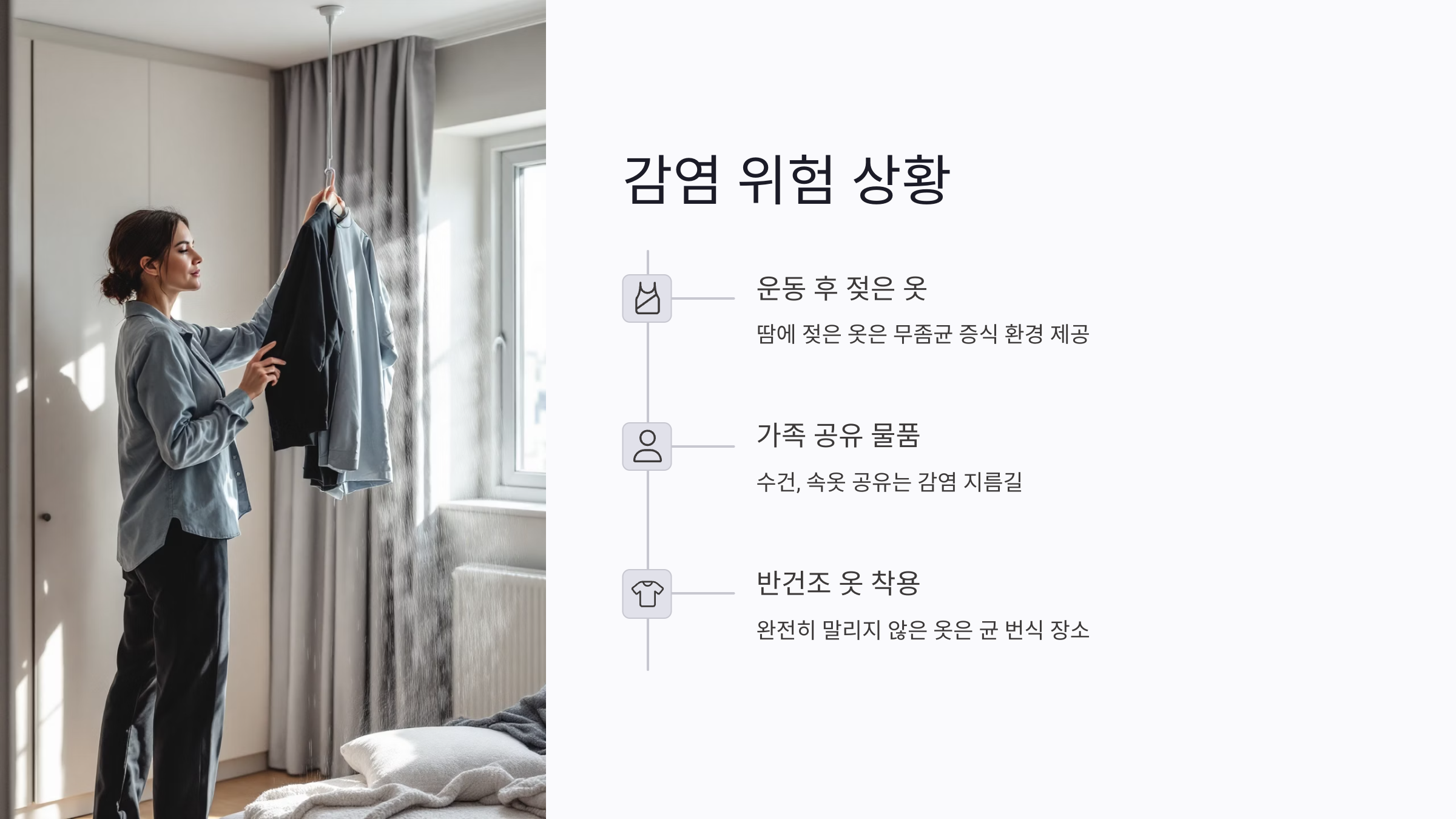 무좀균 감염 확률이 높은 옷 착용 상황