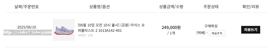 슈퍼블라스트2 구매내역 사진