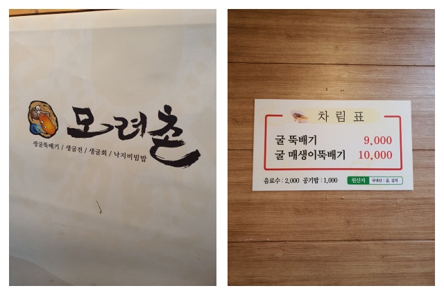 모려촌 메뉴