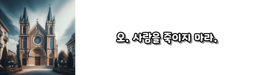 천주교 십계명 기도문_주요 기도문