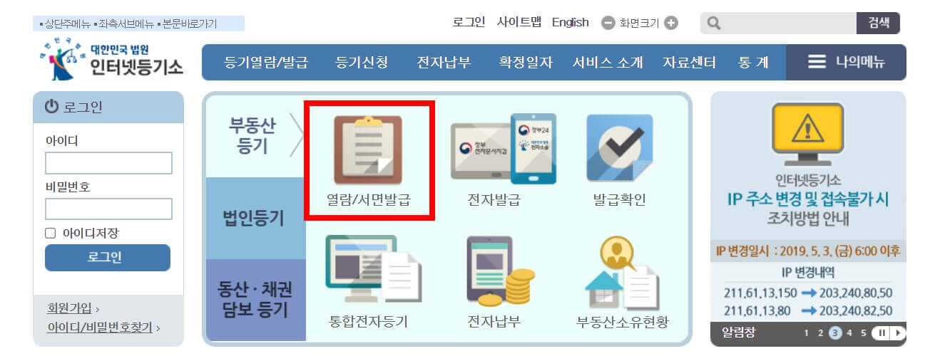 부동산 등기부등본 발급 받는 곳