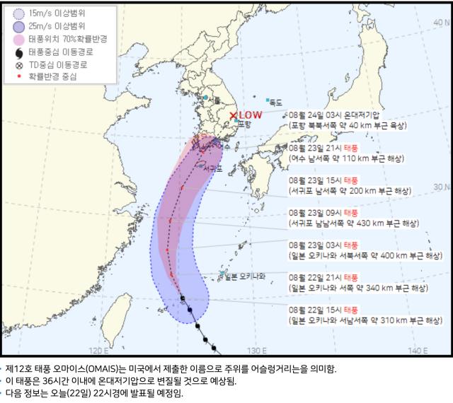 12호 태풍 최신 예상진로