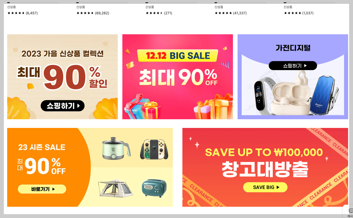 테무 쇼핑(TEMU)과 알리익스프레스 쇼핑