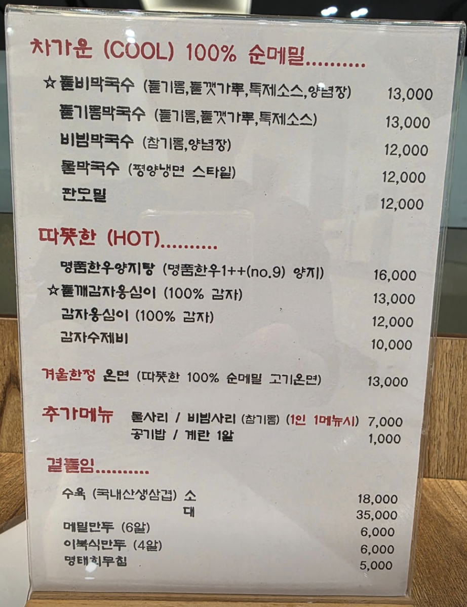 생생정보 장사의 신 서오릉순메밀막국수 들기름비빔막국수