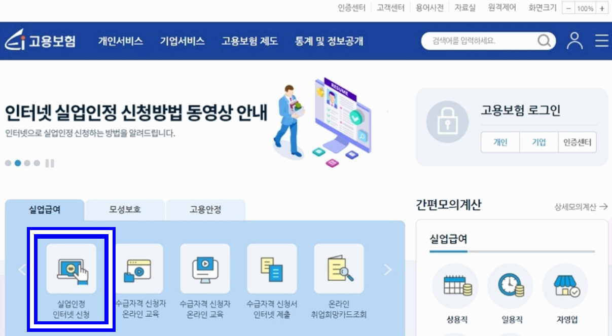 실업급여조건