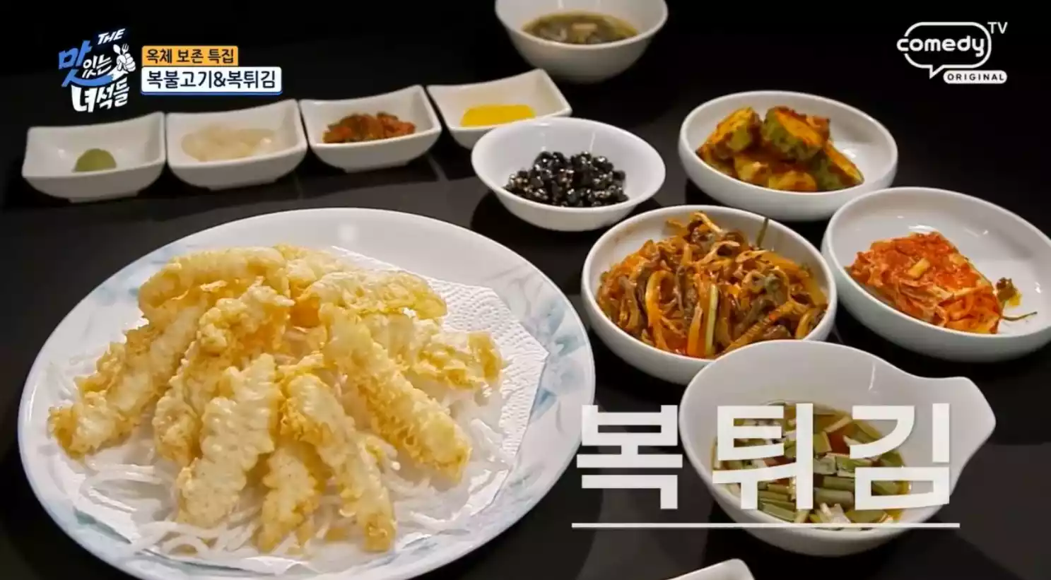복튀김