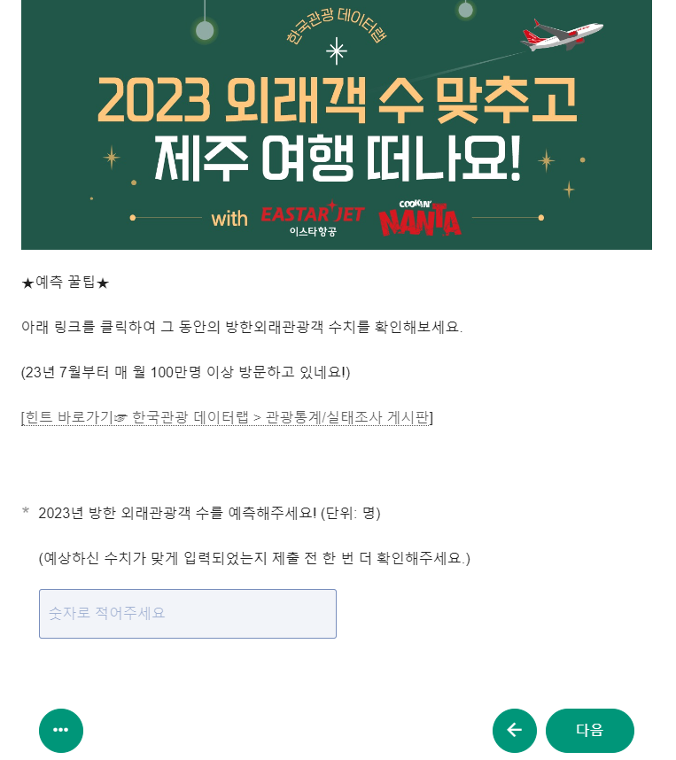 제주도 여행 이벤트