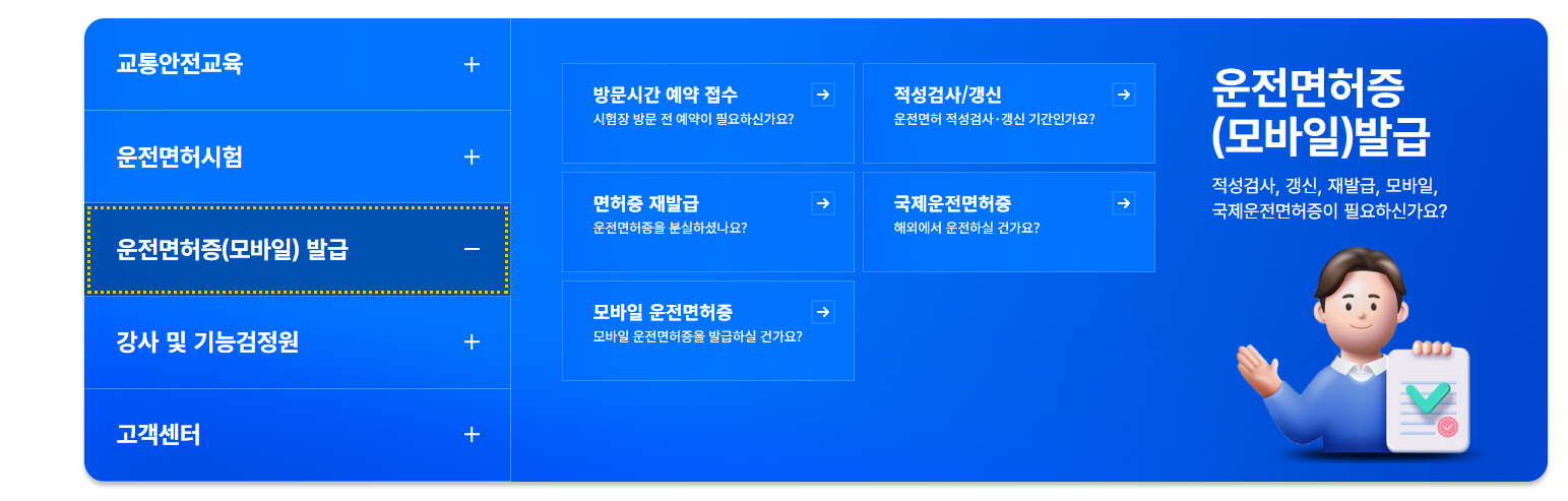 운전면허증 분실신고