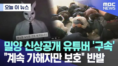 전투토끼-유튜버-구속-MBC-뉴스