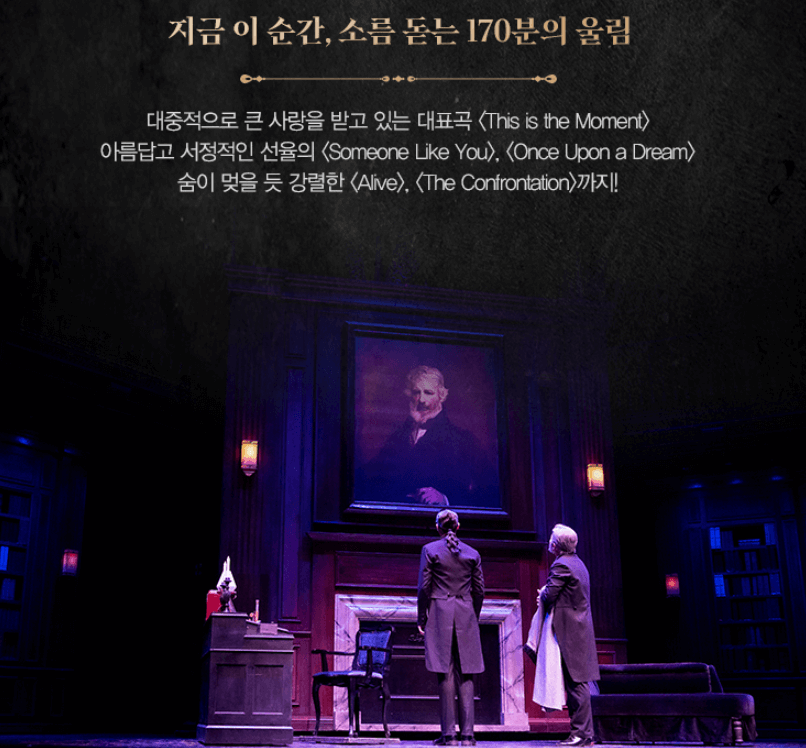 지킬앤하이드 캐스팅 일정 대전 티켓 예매하기