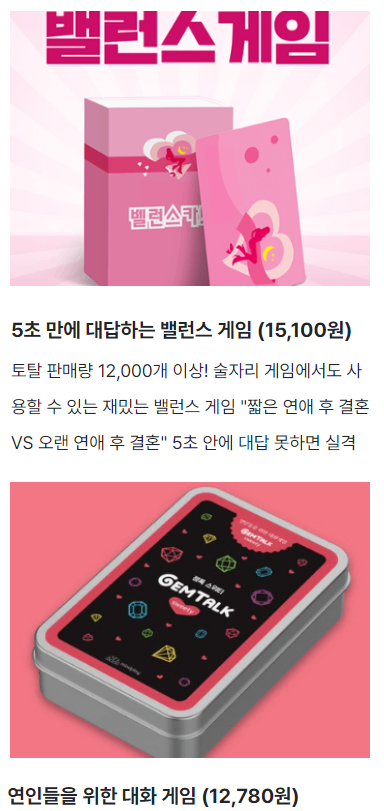 커플 밸런스 게임