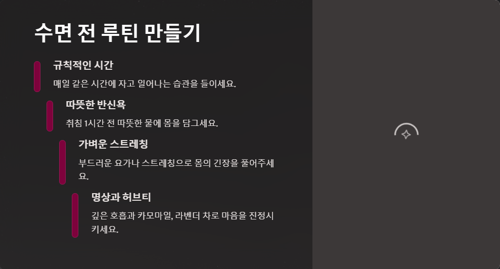 수면의 질을 높이는 법, 잠 잘 오는 환경 만들기