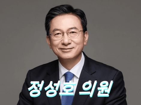 정성호 국회의원 프로필 법무부장관 고향 나이 군대 재산 수상 선거이력 의정활동