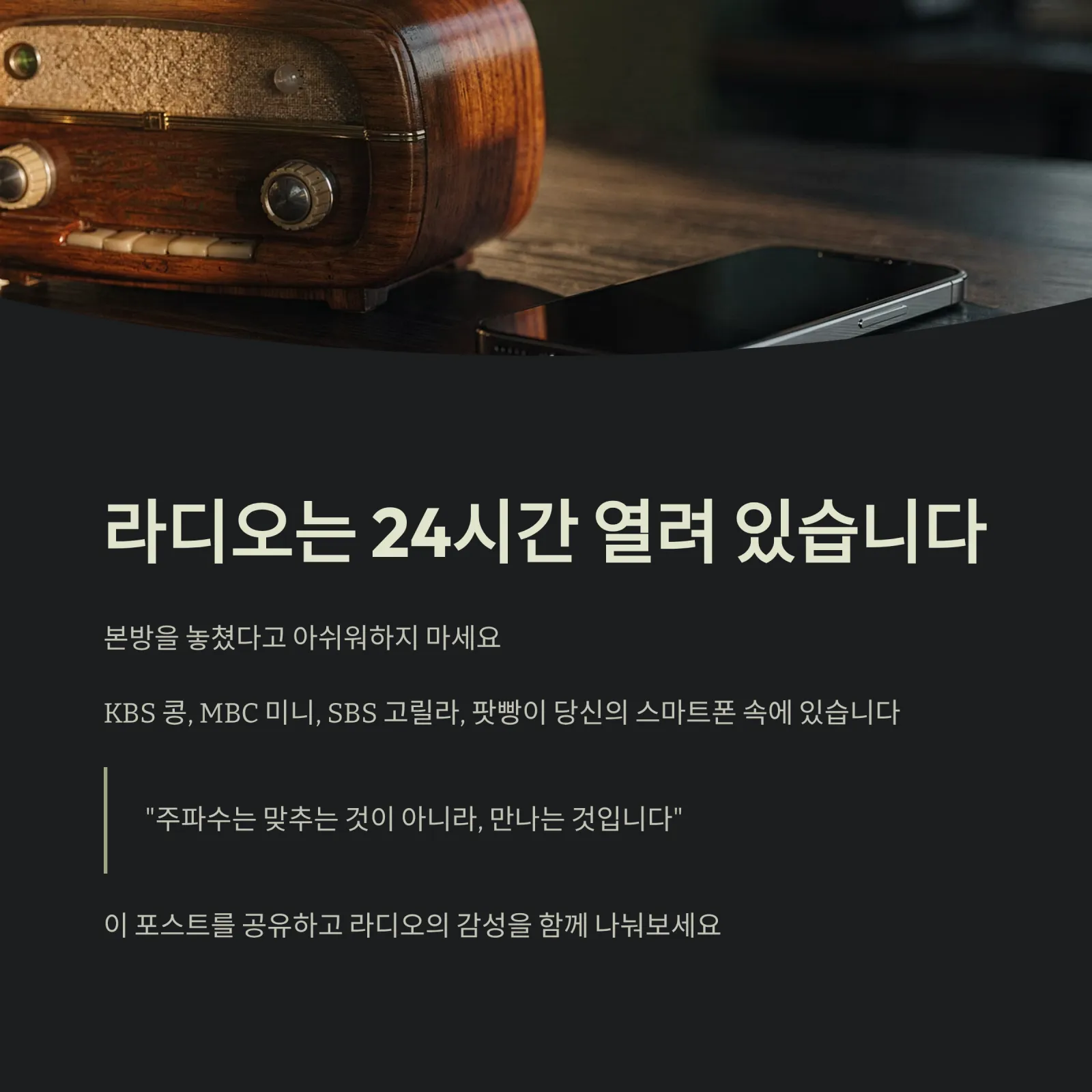 라디오 다시듣기 완전정리: KBS 콩, MBC 미니, SBS 고릴라부터 팟캐스트까지 (2026년 최신)