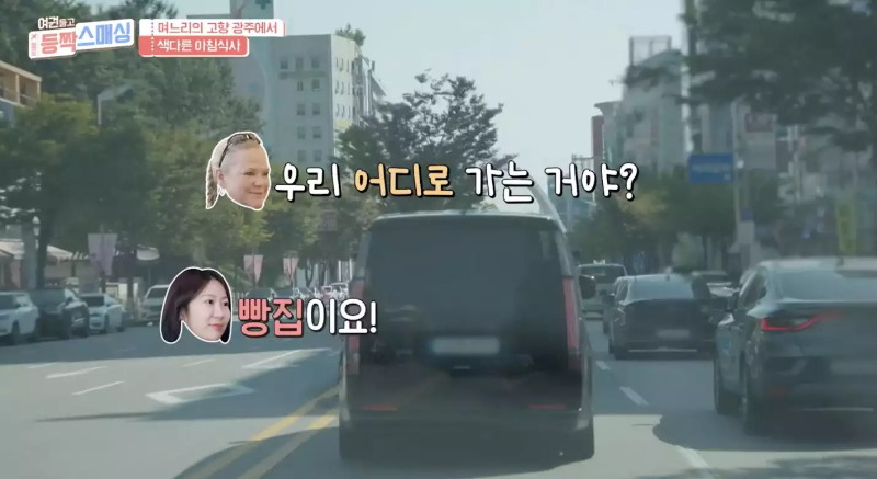 광주 궁전제과 택배 여권들고 등짝스매싱 케빈 아버지 숀 리사 여행지