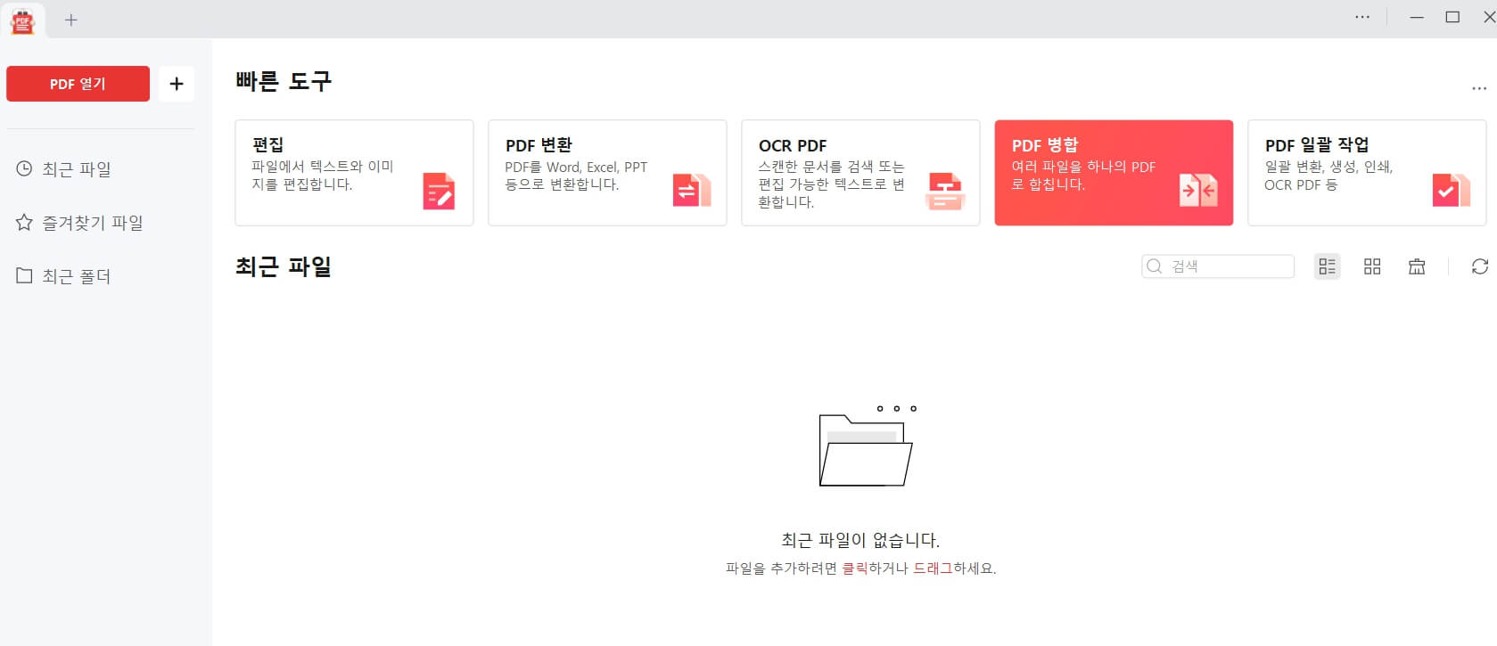 알PDF 파일 병합 방법