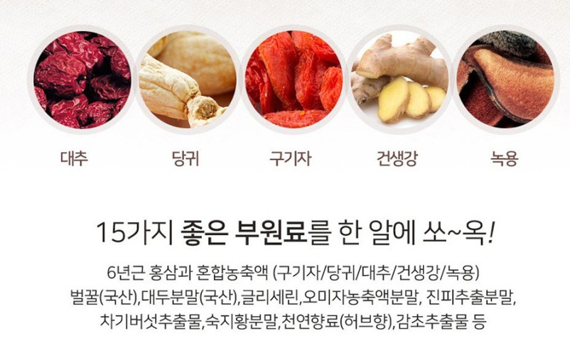 정관장-홍력환에-들어가는-15가지-부원료입니다.