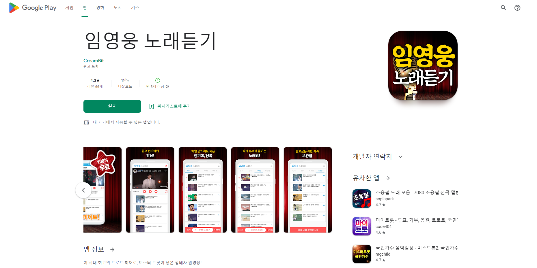 임영웅 노래듣기, 영상과 노래 감상