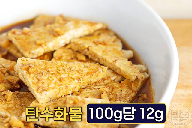 저탄수화물 다이어트 고단백 음식 추천 템페 하루 탄수화물 권장량