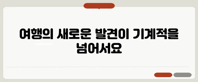 여행과 여가의 경계를 허물다: 네이버 블로그의 힘