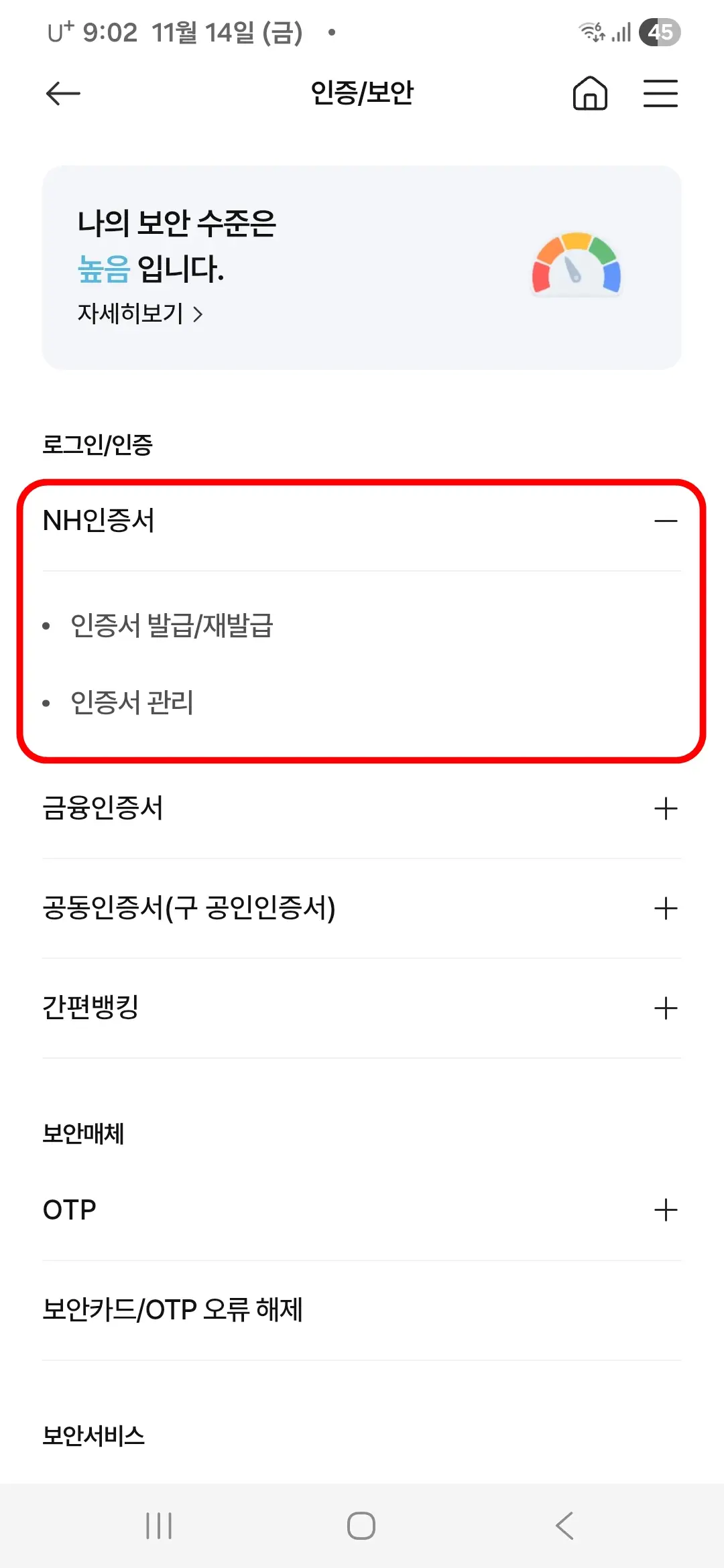 NH인증서