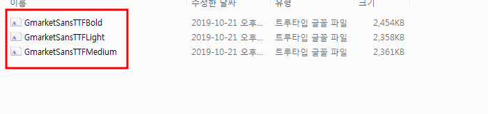 G마켓 산스 폰트 설치