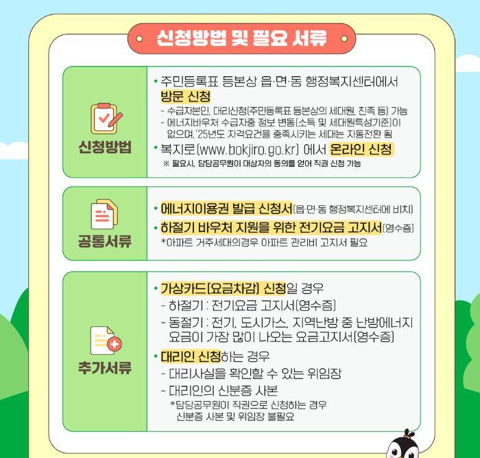 신청 방법 및 필요 서류