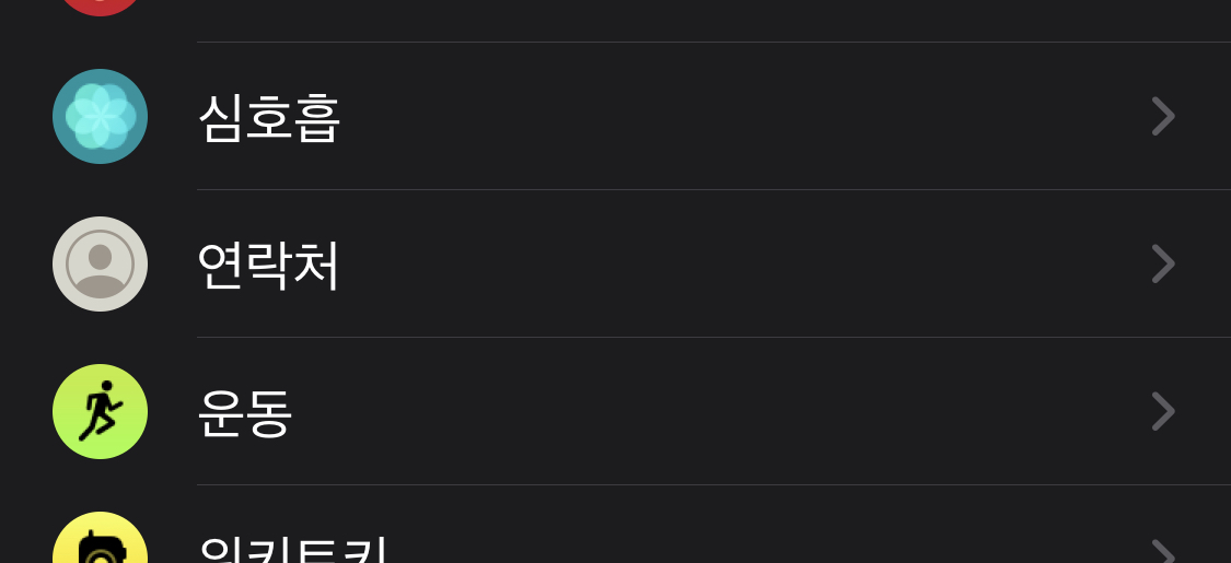 Watch 앱에서 심호흡