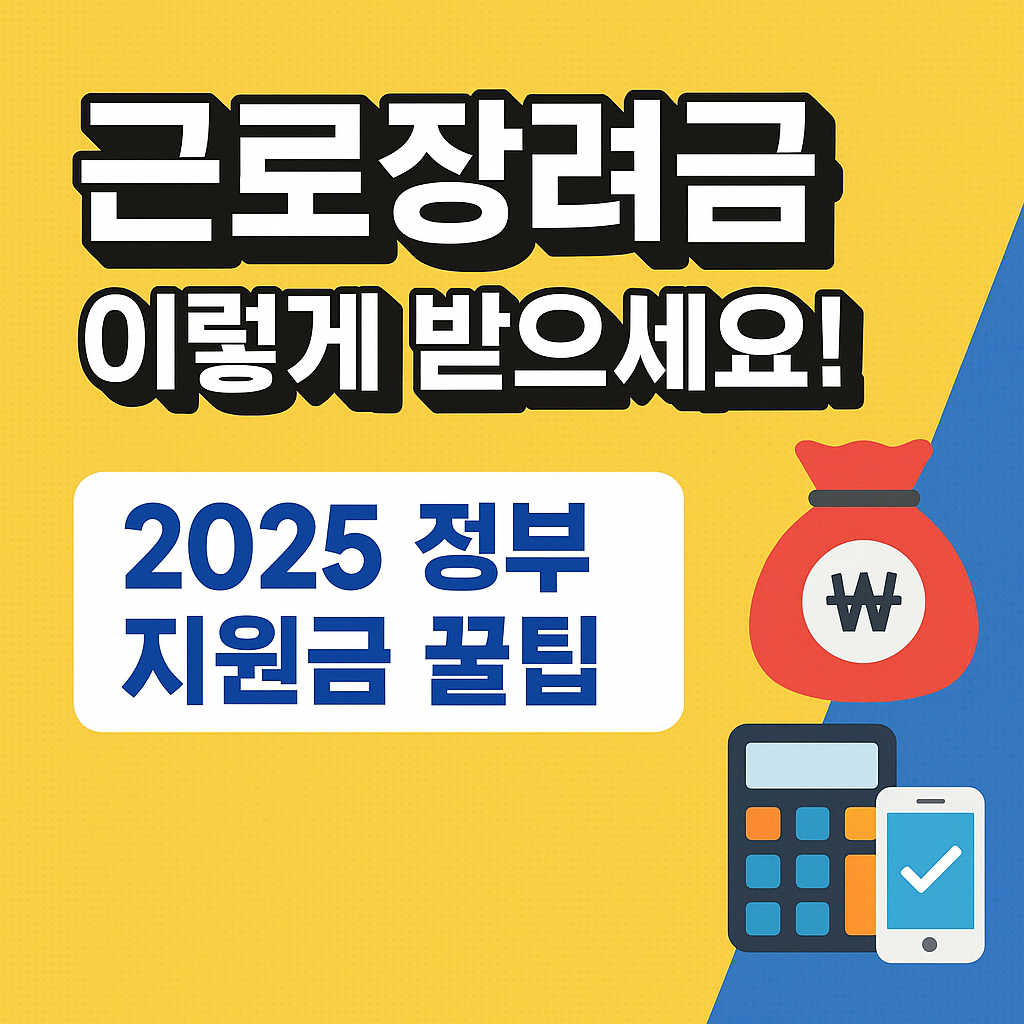 근로장려금 신청방법