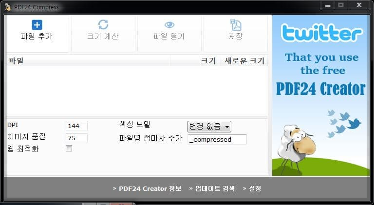 PDF24 Creator의 압축 설정 화면. DPI, 이미지 품질, 색상 모델 등을 직접 조정할 수 있는 인터페이스