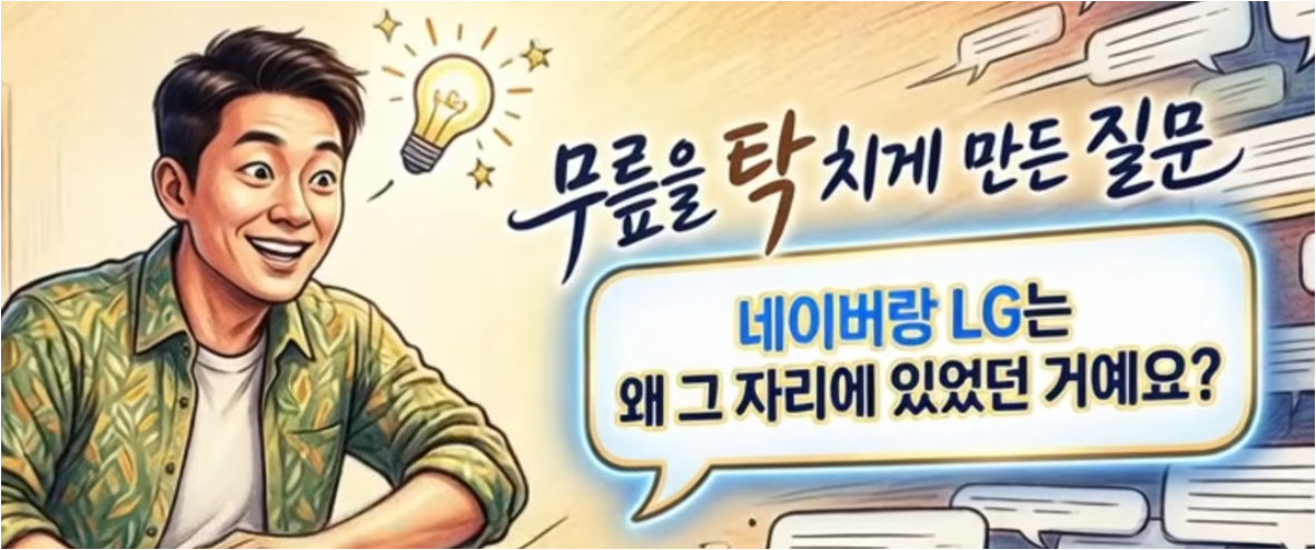 젠슨 황의 한국 행보 (네이버·LG, 게임·방산, 작은 거인들)