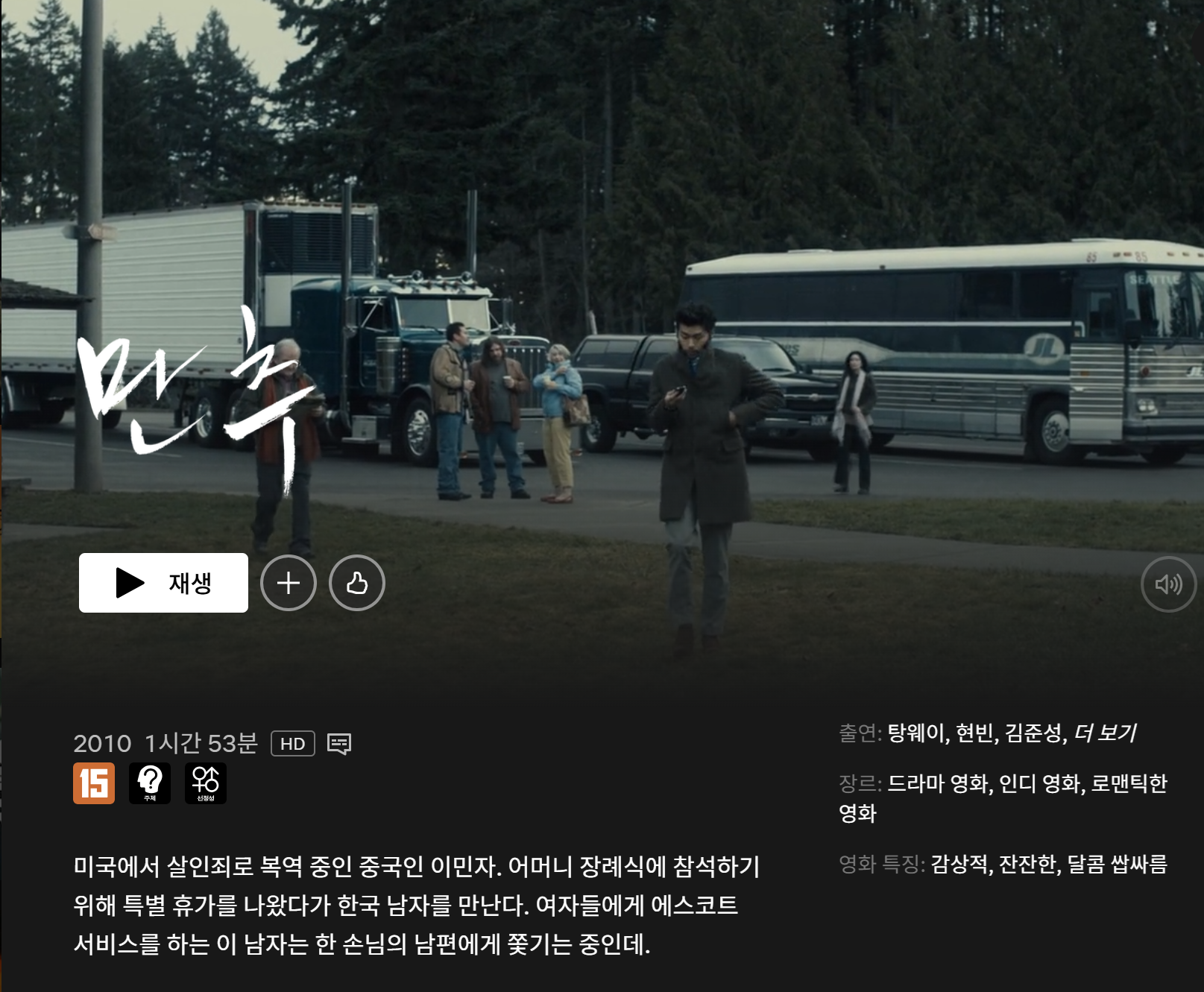 영화 "만추" - 사진