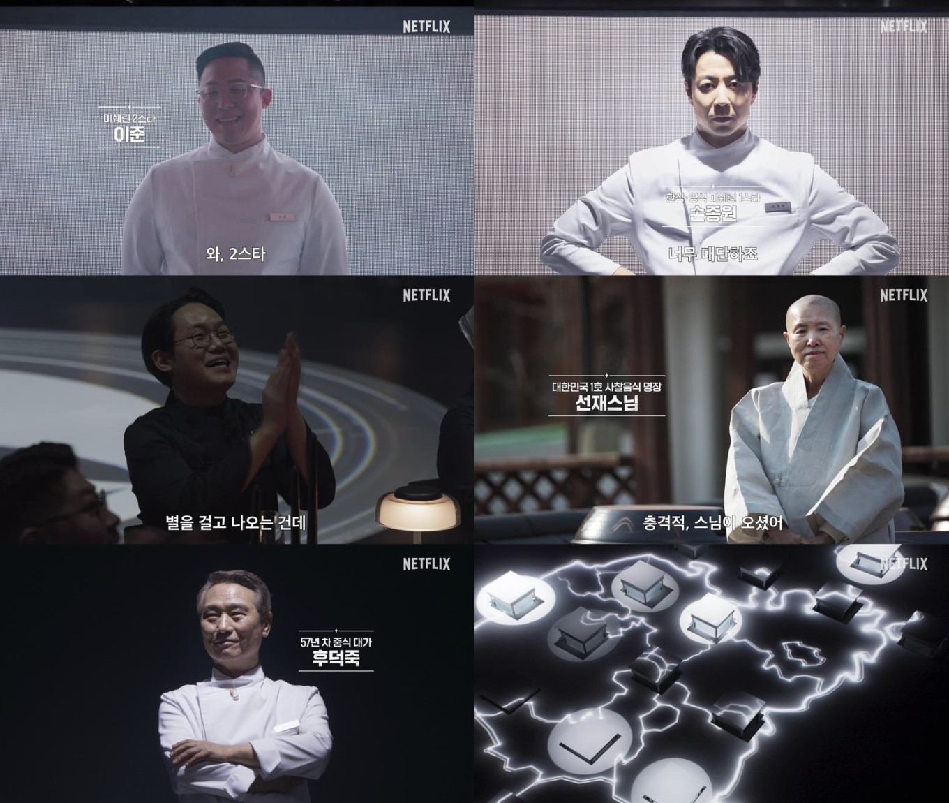 흑백요리사2 출연진