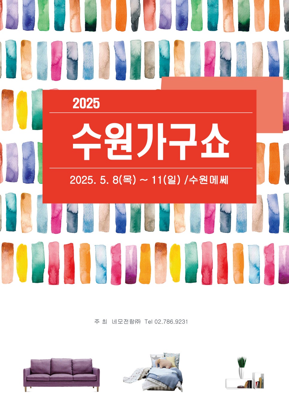 수원가구쇼-팜플렛