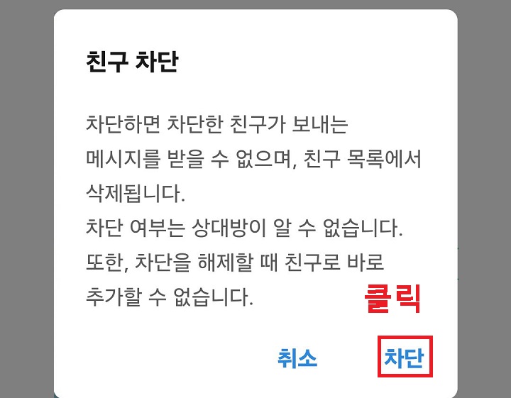 차단 클릭함