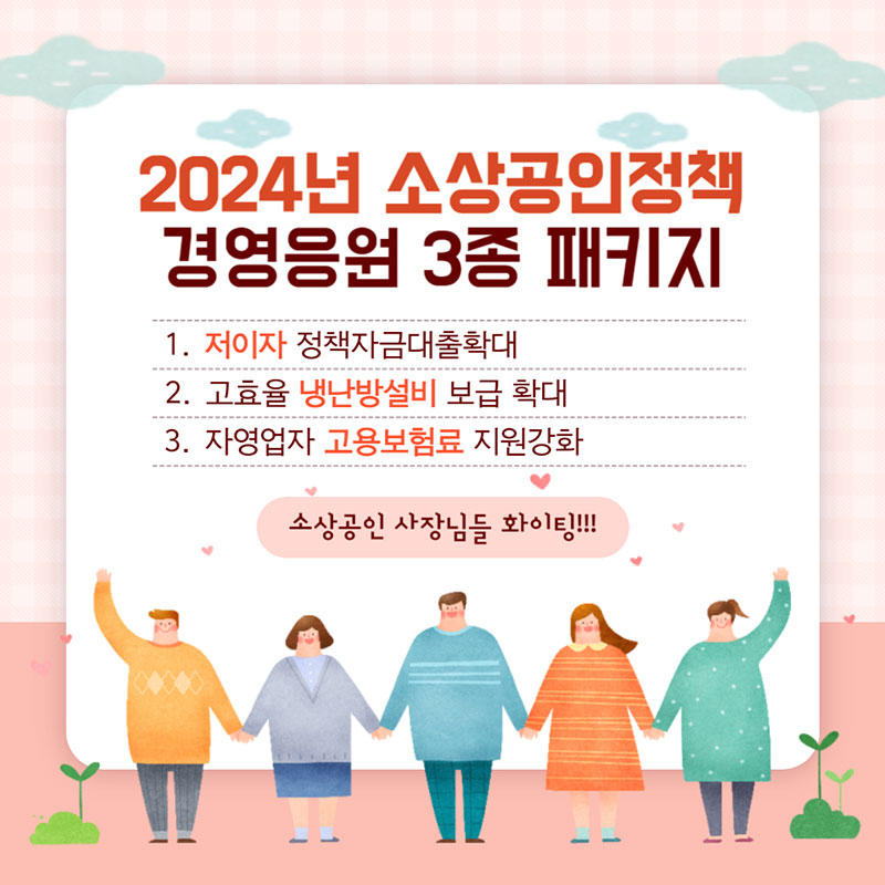 소상공인-정책자금