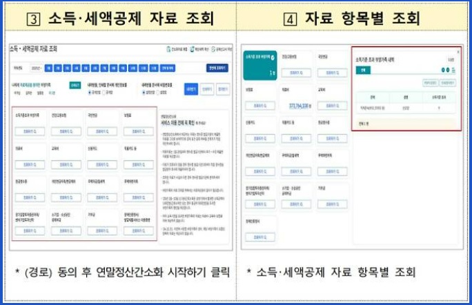 연말정산 홈택스 간소화 서비스 기간
