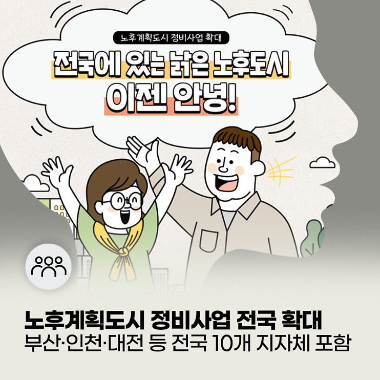 노후계획도시 포스터