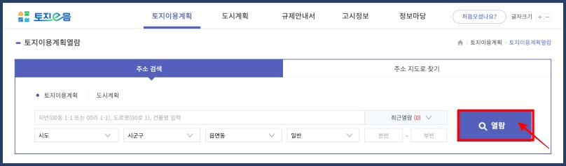 토지이음 토지이용계획열람