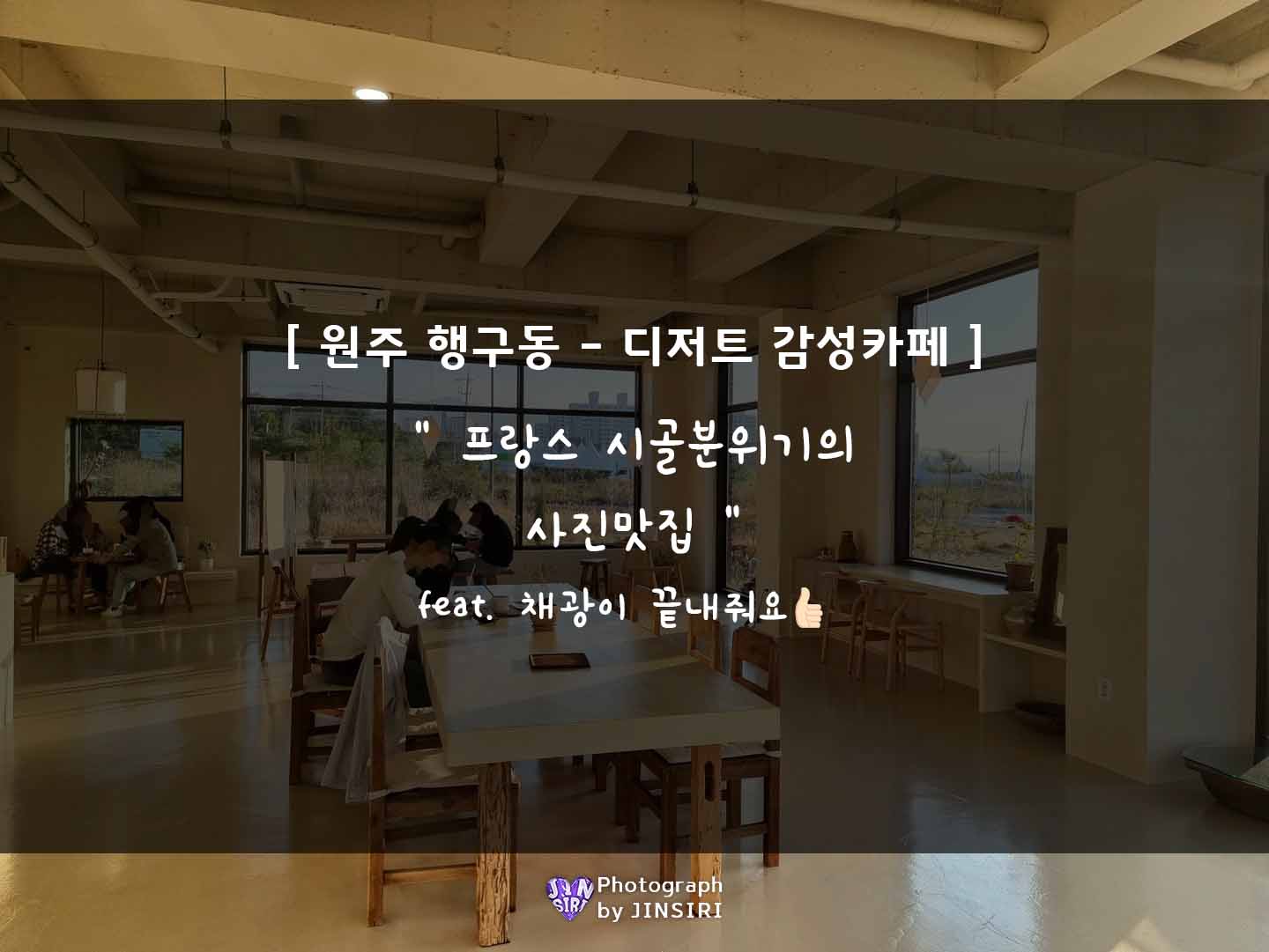 원주 여행 행구동 카페 추천 반려견동반