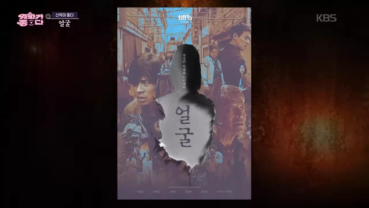 영화-얼굴-원작