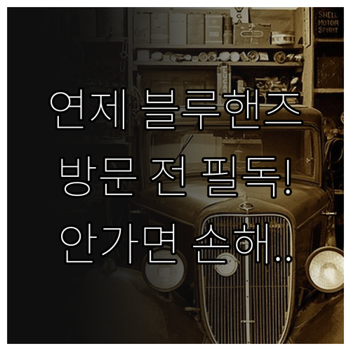 연제구 블루핸즈 연산점 거제점 토곡점..