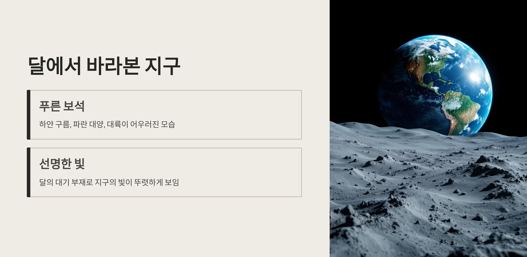 달에서 바라본 지구