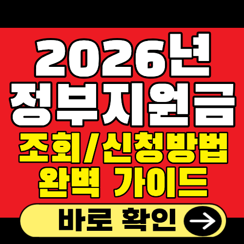 숨은정부지원금찾기